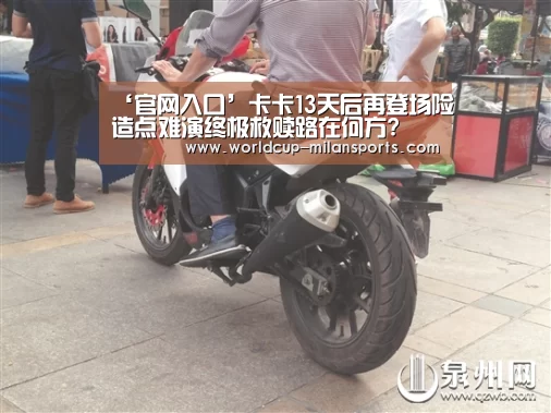 米兰体育报