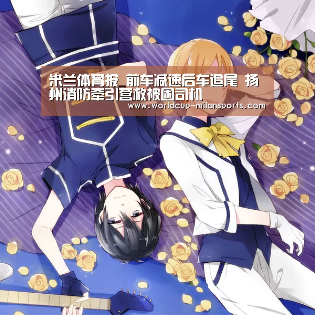 米兰体育