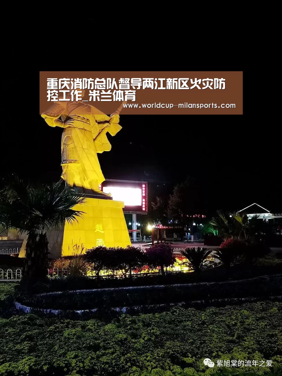 米兰体育报