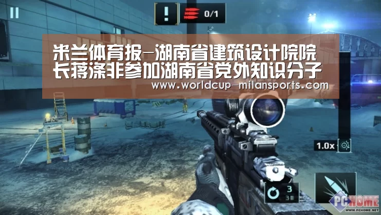 米兰体育报-湖南省建筑设计院院长蒋涤非参加湖南省党外知识分子学习贯彻习近平总书记重要讲话精神座谈会(图2) 米兰体育报